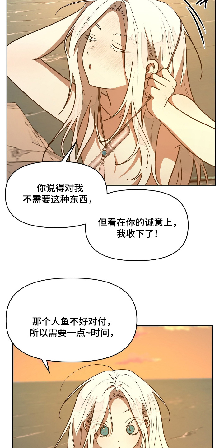 钓个人鱼当室友讲了什么漫画,第34章：这个给你4图