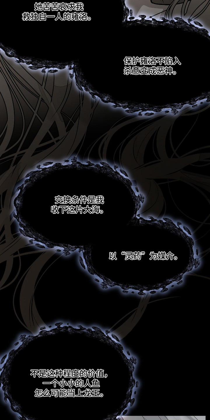 钓个人鱼当室友全集漫画,第30章：发生了什么2图