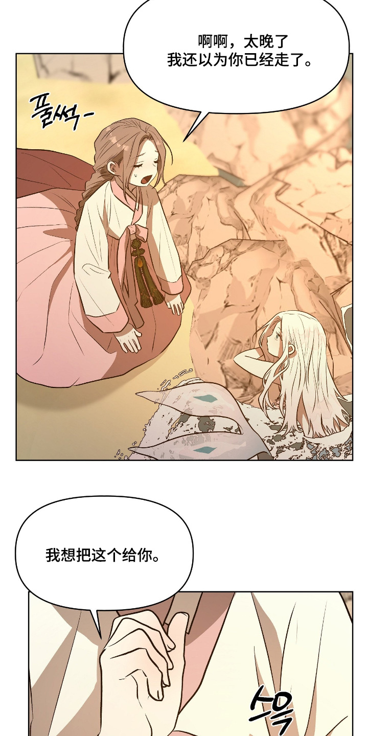 钓个人鱼当室友讲了什么漫画,第34章：这个给你4图