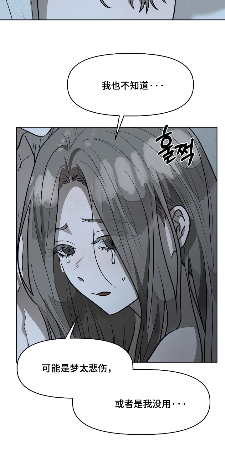 钓个人鱼当室友漫画,第35章：你怎么哭了4图