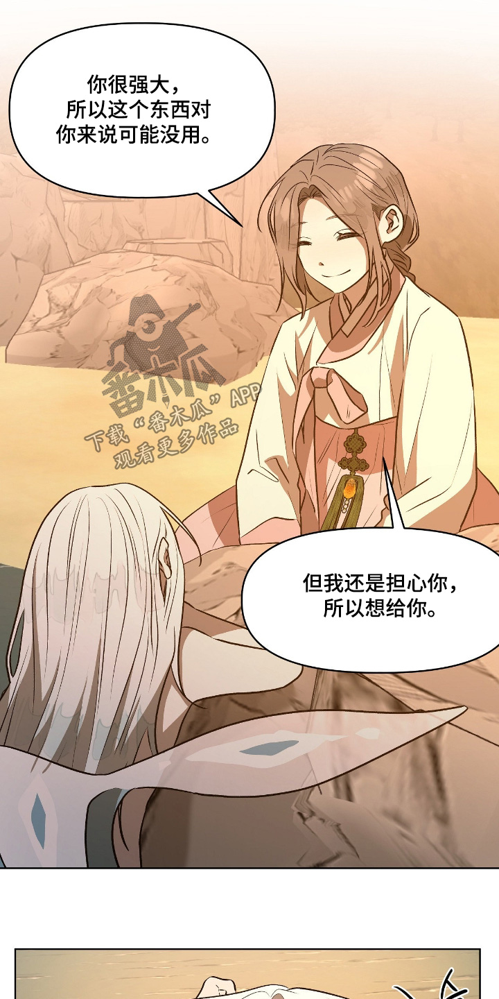 钓个人鱼当室友讲了什么漫画,第34章：这个给你3图