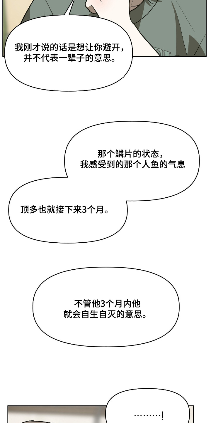 钓鱼也能钓到人鱼吗漫画漫画,第29章：为什么撒谎1图