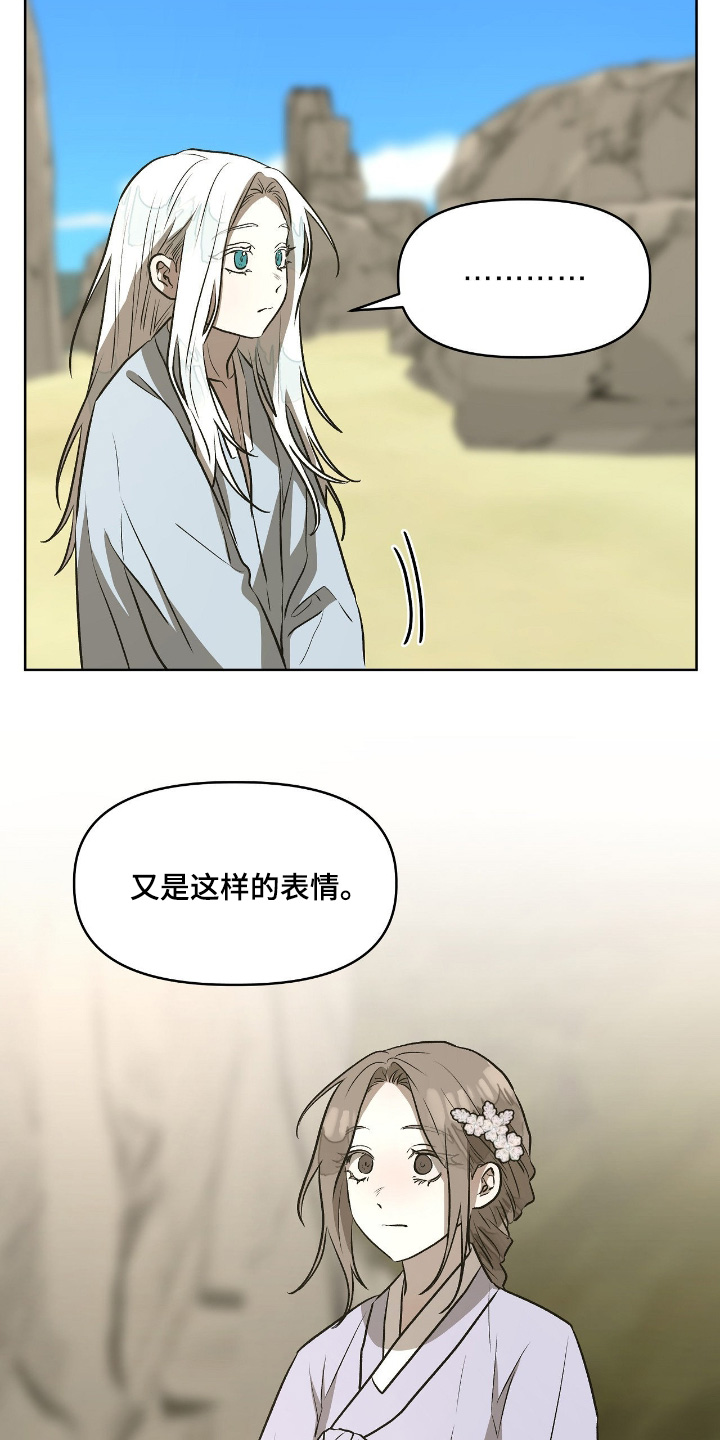 钓个人鱼当室友漫画,第32章：什么是你的自由4图