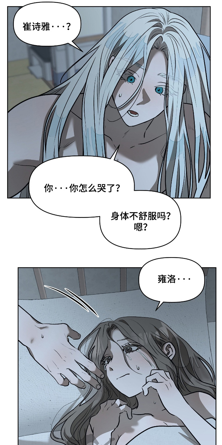 钓个人鱼当室友漫画,第35章：你怎么哭了2图