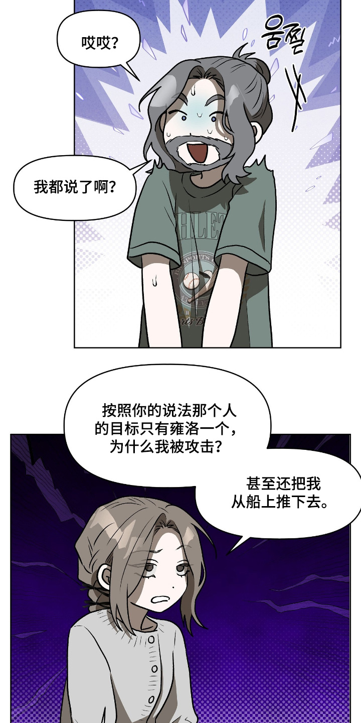 钓鱼也能钓到人鱼吗漫画漫画,第29章：为什么撒谎4图