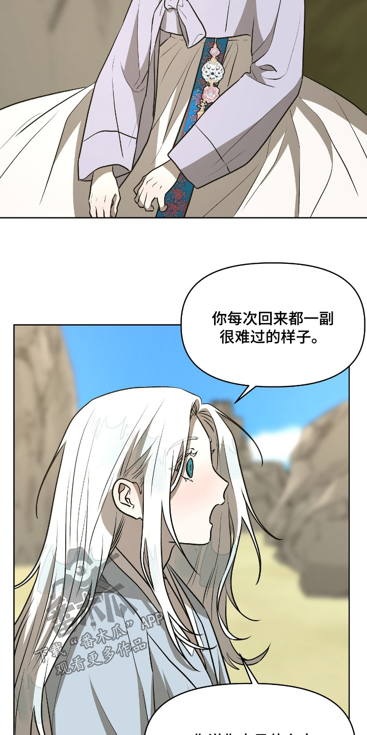 钓个人鱼当室友漫画,第32章：什么是你的自由5图