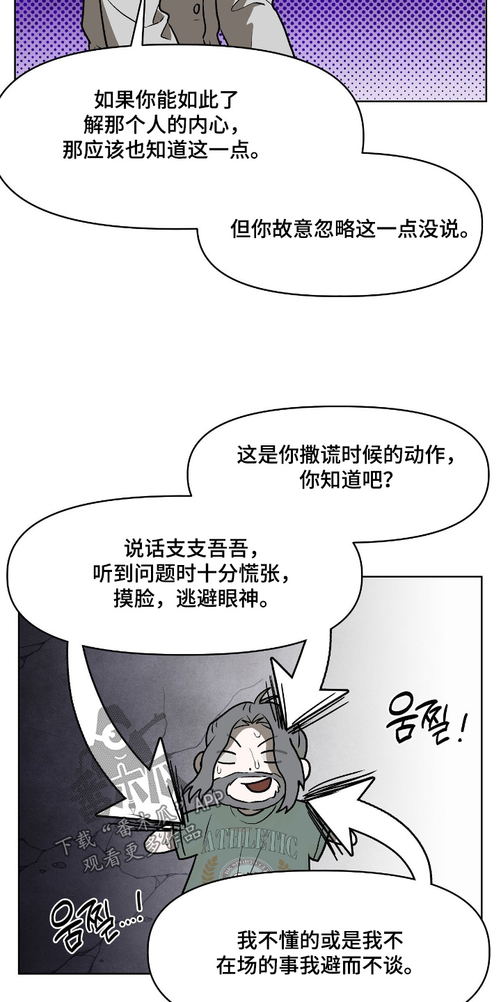 钓鱼也能钓到人鱼吗漫画漫画,第29章：为什么撒谎5图