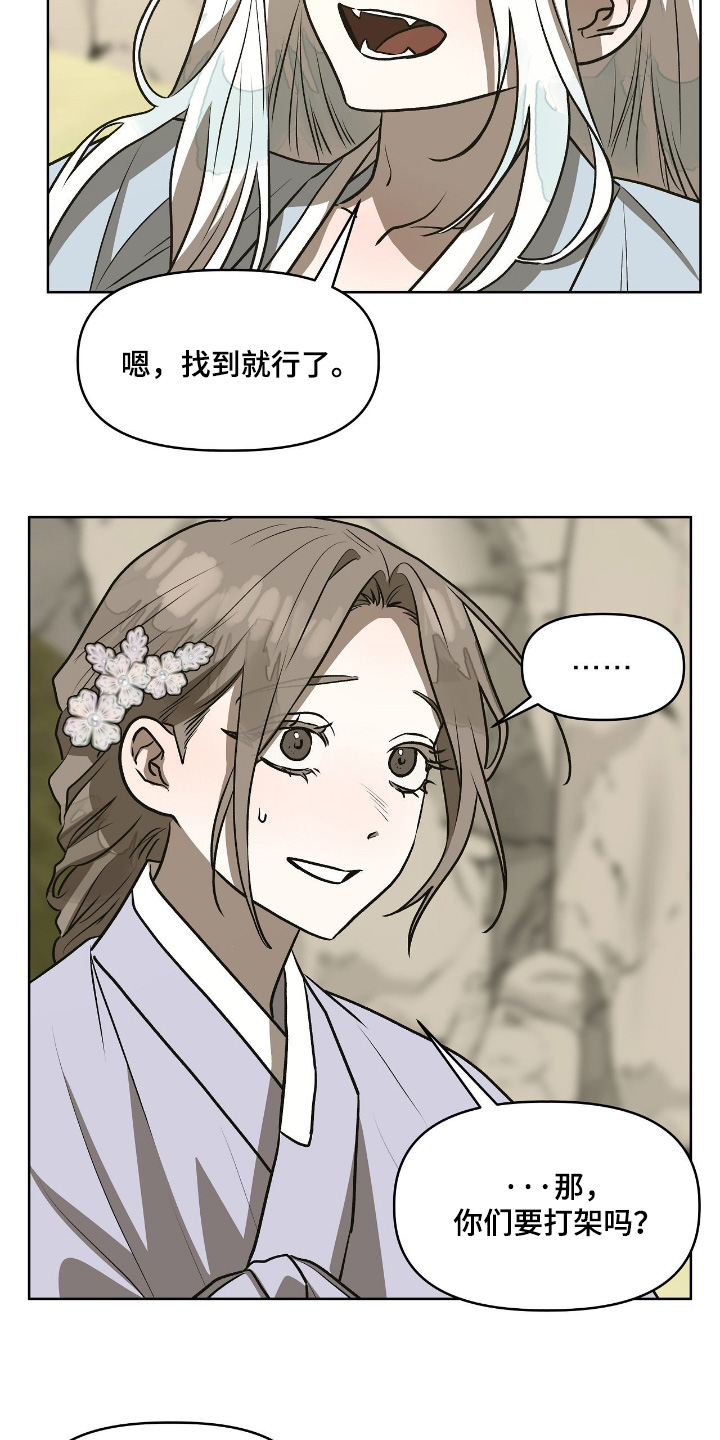 钓个人鱼当室友漫画,第32章：什么是你的自由5图