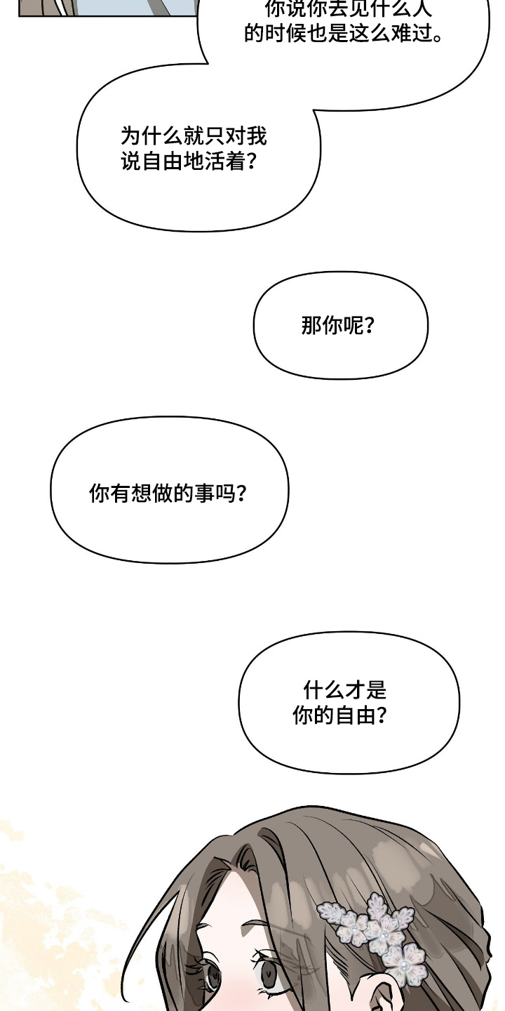 钓个人鱼当室友全集漫画,第32章：什么是你的自由1图