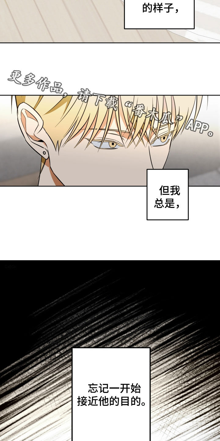 扭曲的胜利漫画,第25章：总是忘记4图