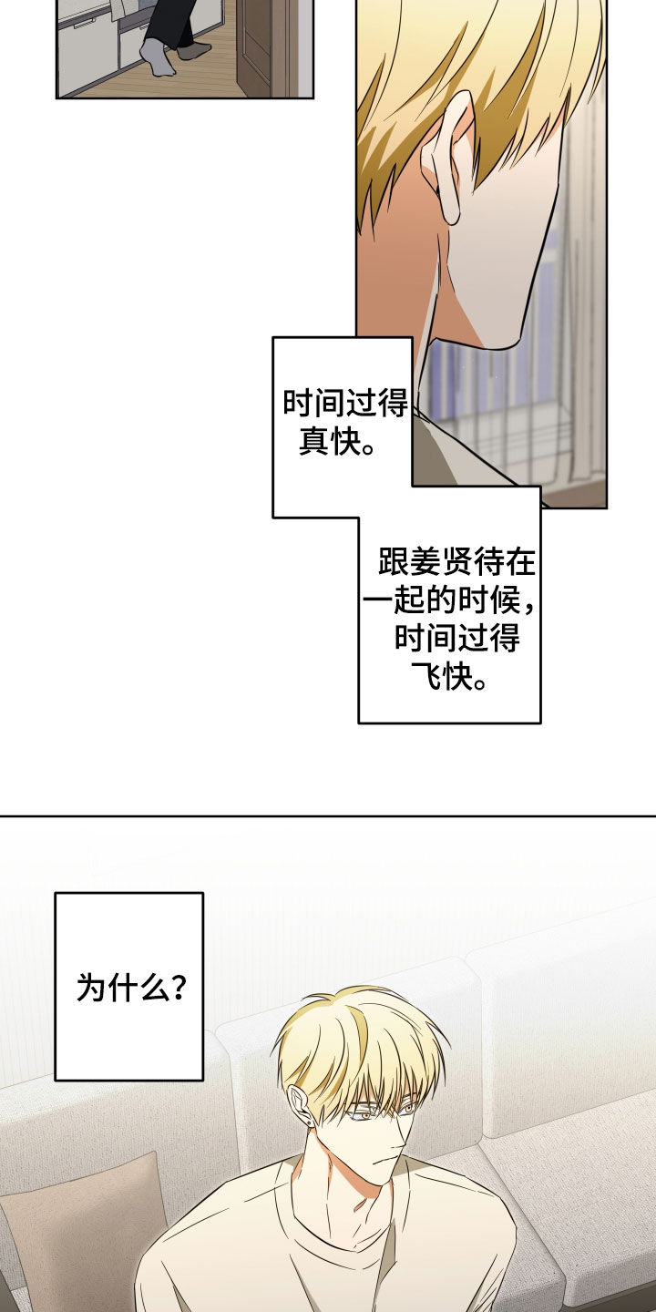 扭曲的胜利漫画,第25章：总是忘记2图