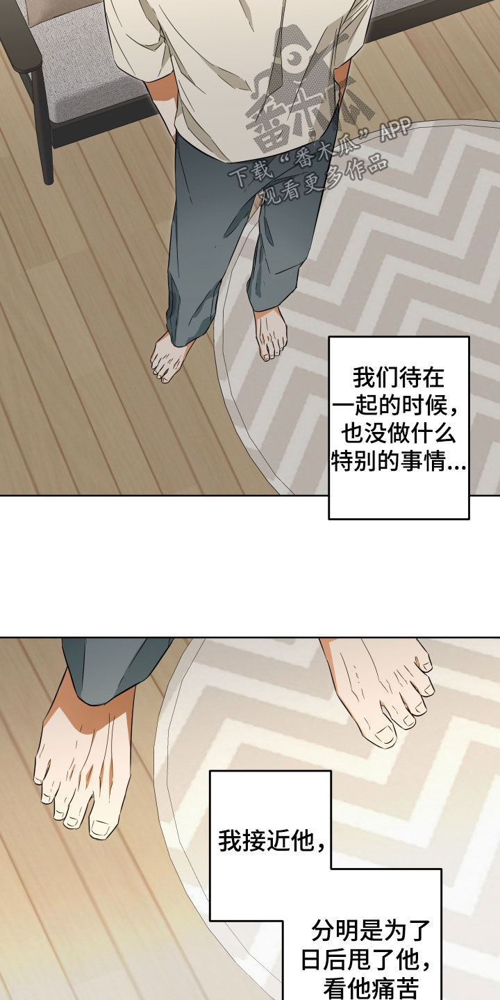 扭曲的胜利漫画,第25章：总是忘记3图