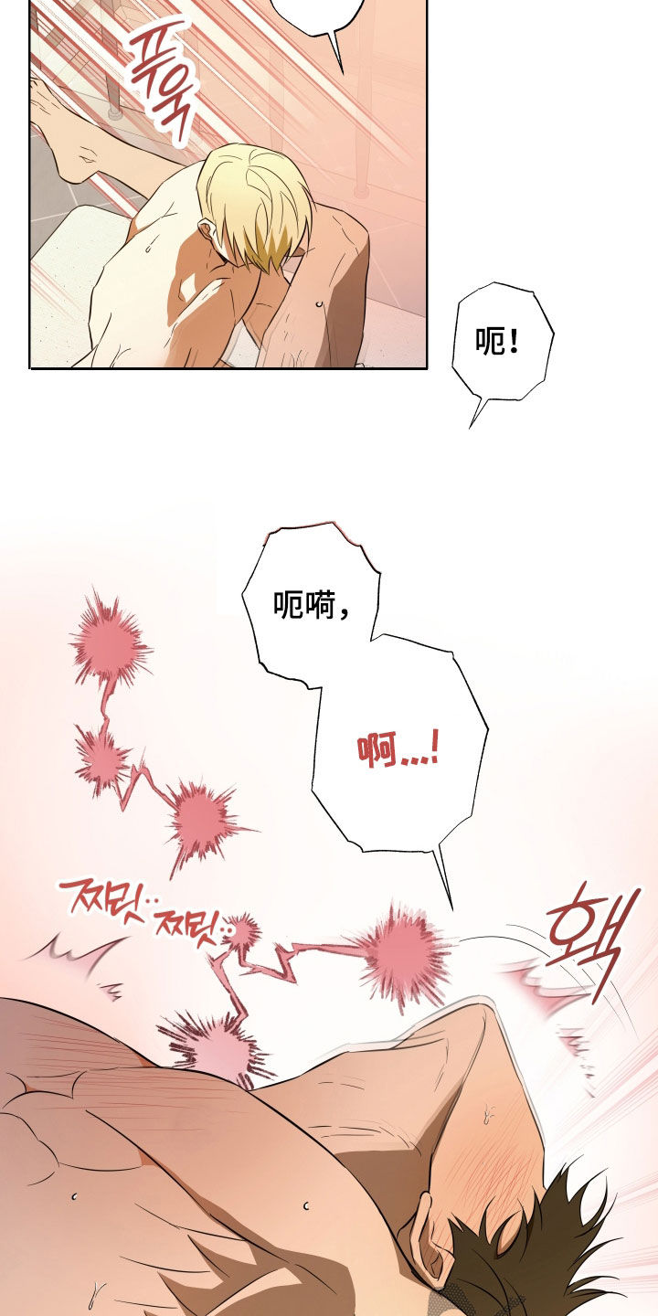 扭曲的胜利漫画,第22章：坦诚的样子1图