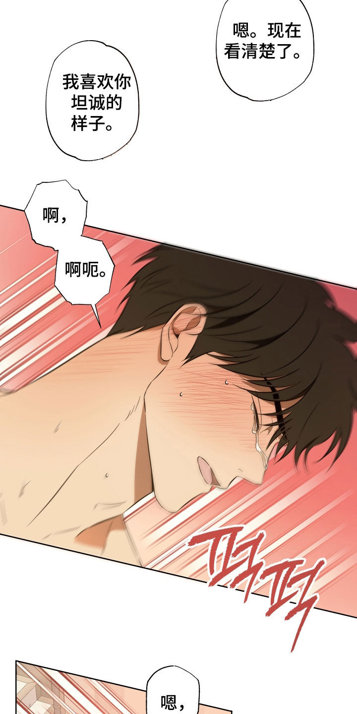 扭曲的胜利漫画,第22章：坦诚的样子5图