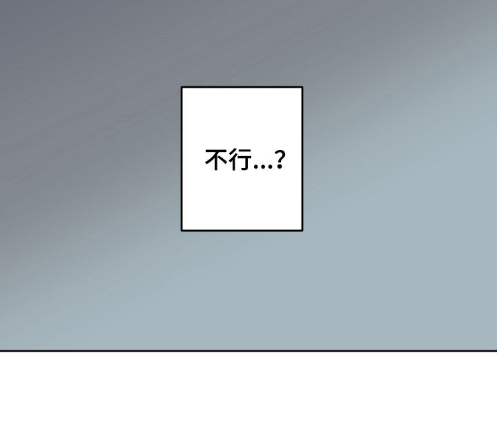 扭曲的胜利漫画,第23章：这不行5图