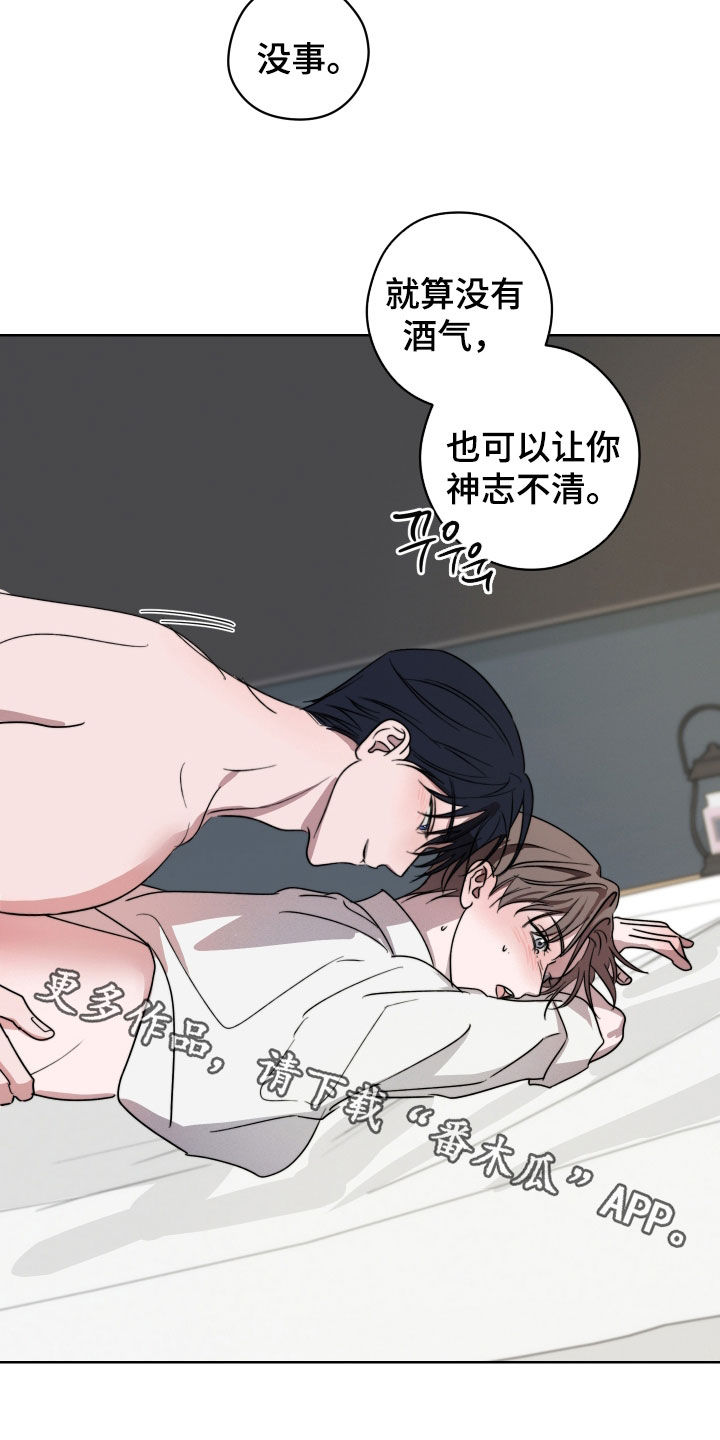 片场禁界线漫画,第25章：让你神志不清1图