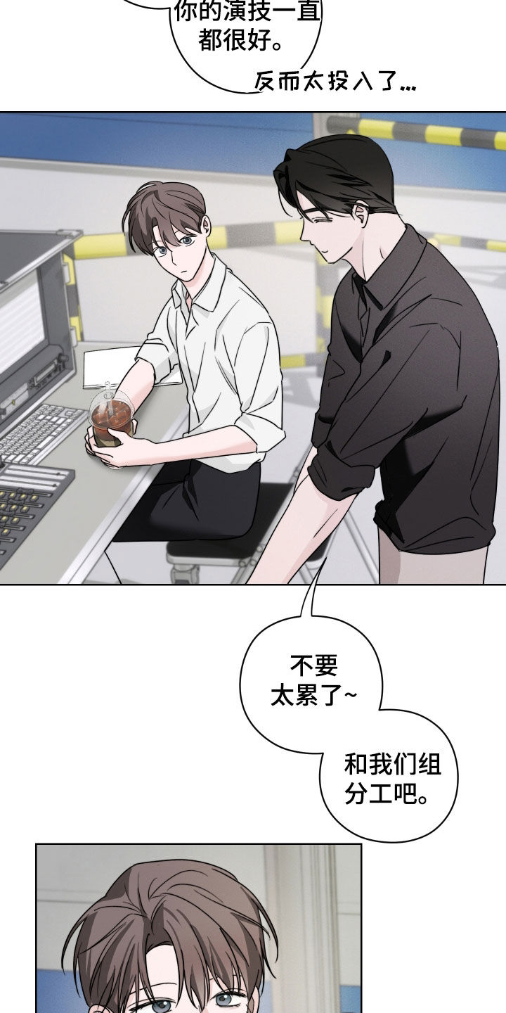 片场禁界线漫画,第21章：不要太累了1图