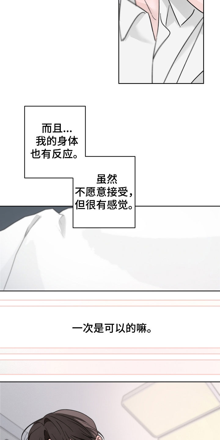 片场禁界线漫画,第22章：是可以的3图