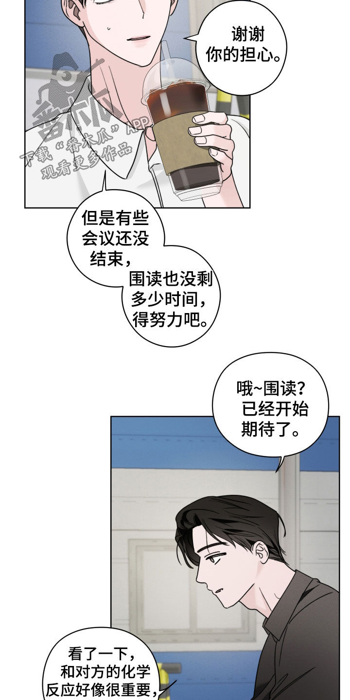 片场禁界线漫画,第21章：不要太累了2图
