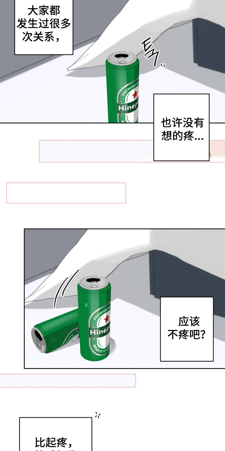 片场禁界线漫画,第22章：是可以的1图