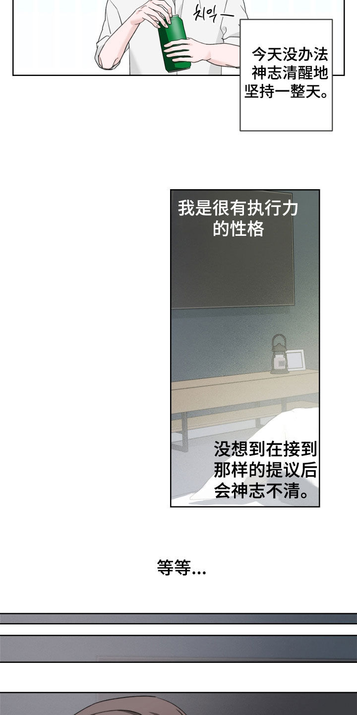 片场禁界线漫画,第22章：是可以的4图
