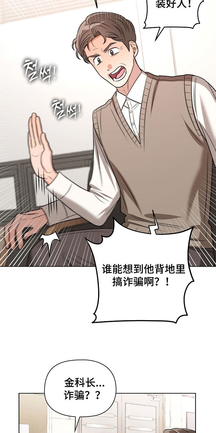 触手可及的温暖小说原著漫画,第29章：辞职4图