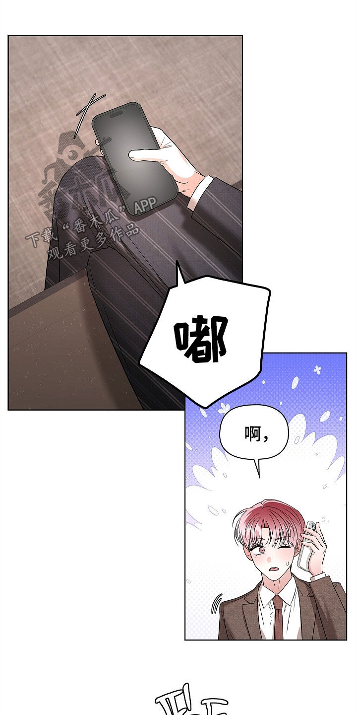 触手可及漫画,第30章：妥协4图