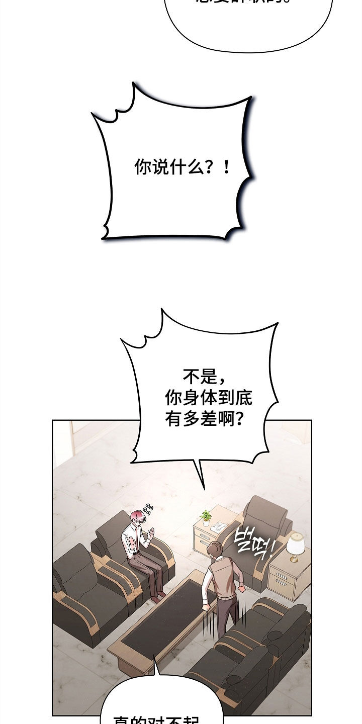 触手可及的温暖小说原著漫画,第29章：辞职1图