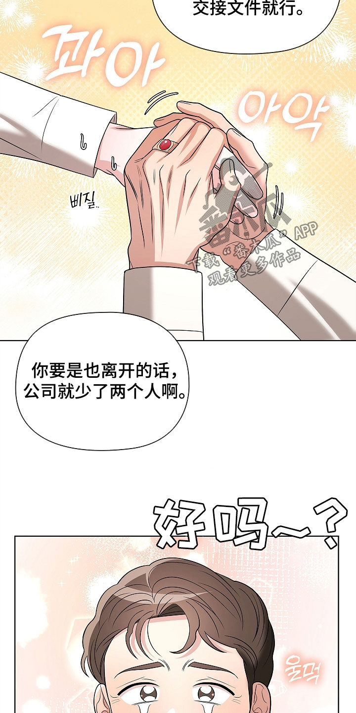 触手可及的温暖小说原著漫画,第29章：辞职5图