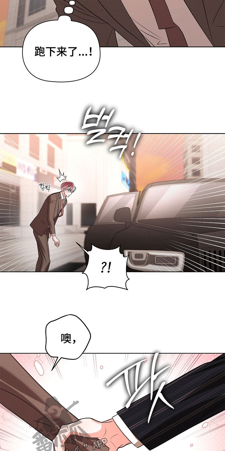 触手可及漫画,第30章：妥协4图