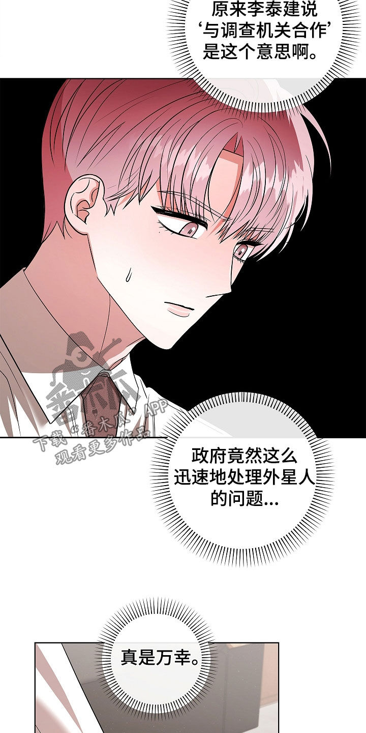 触手可及的温暖小说原著漫画,第29章：辞职2图