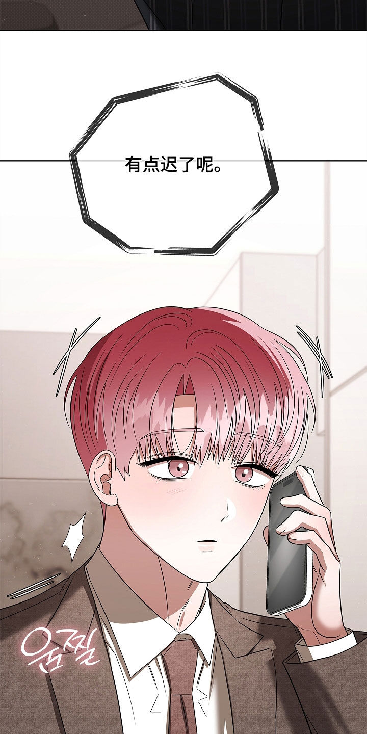 触手可及漫画,第30章：妥协2图