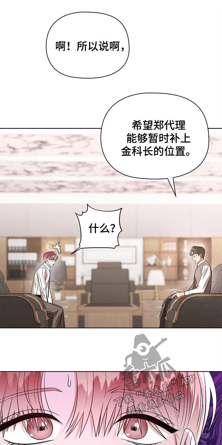 触手可及的温暖小说原著漫画,第29章：辞职4图