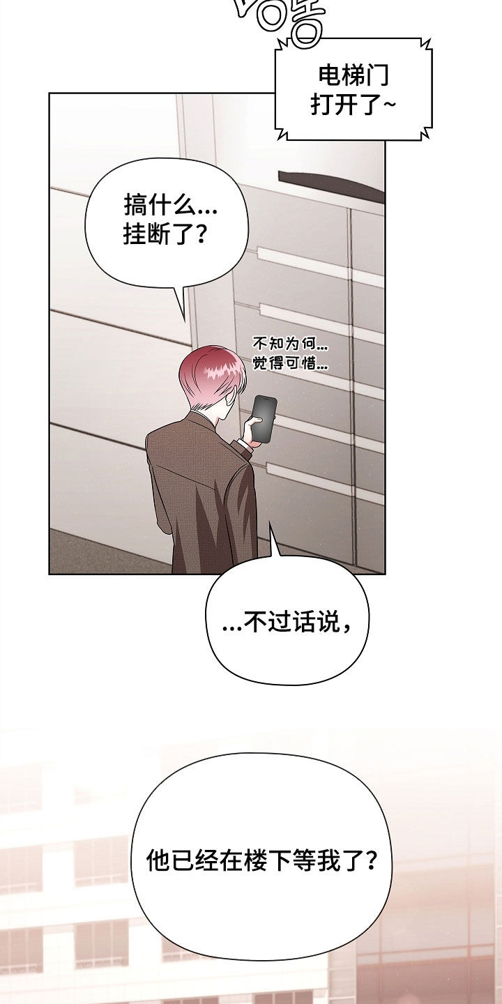 触手可及漫画,第30章：妥协5图