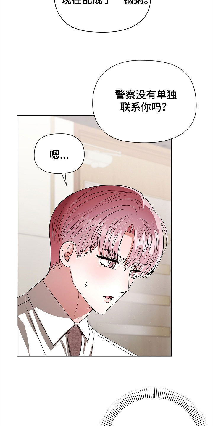 触手可及的温暖小说原著漫画,第29章：辞职1图