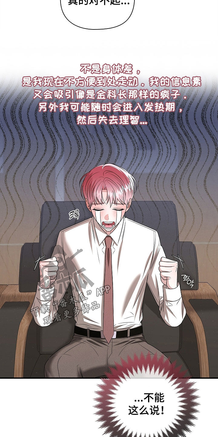 触手可及的温暖小说原著漫画,第29章：辞职2图