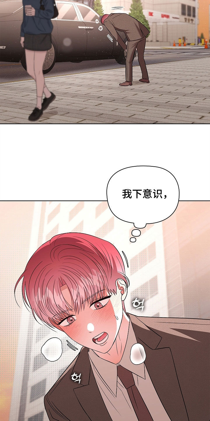 触手可及漫画,第30章：妥协3图