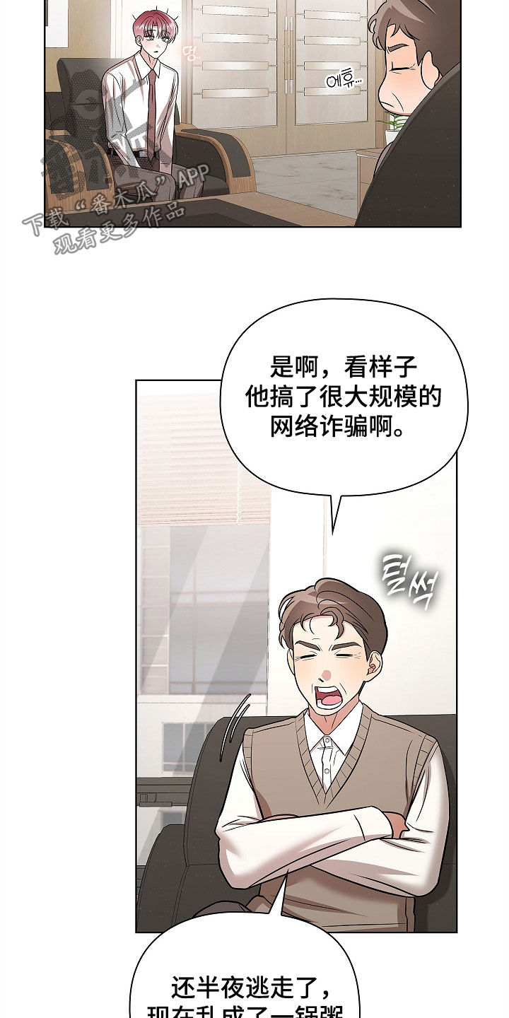 触手可及的温暖小说原著漫画,第29章：辞职5图