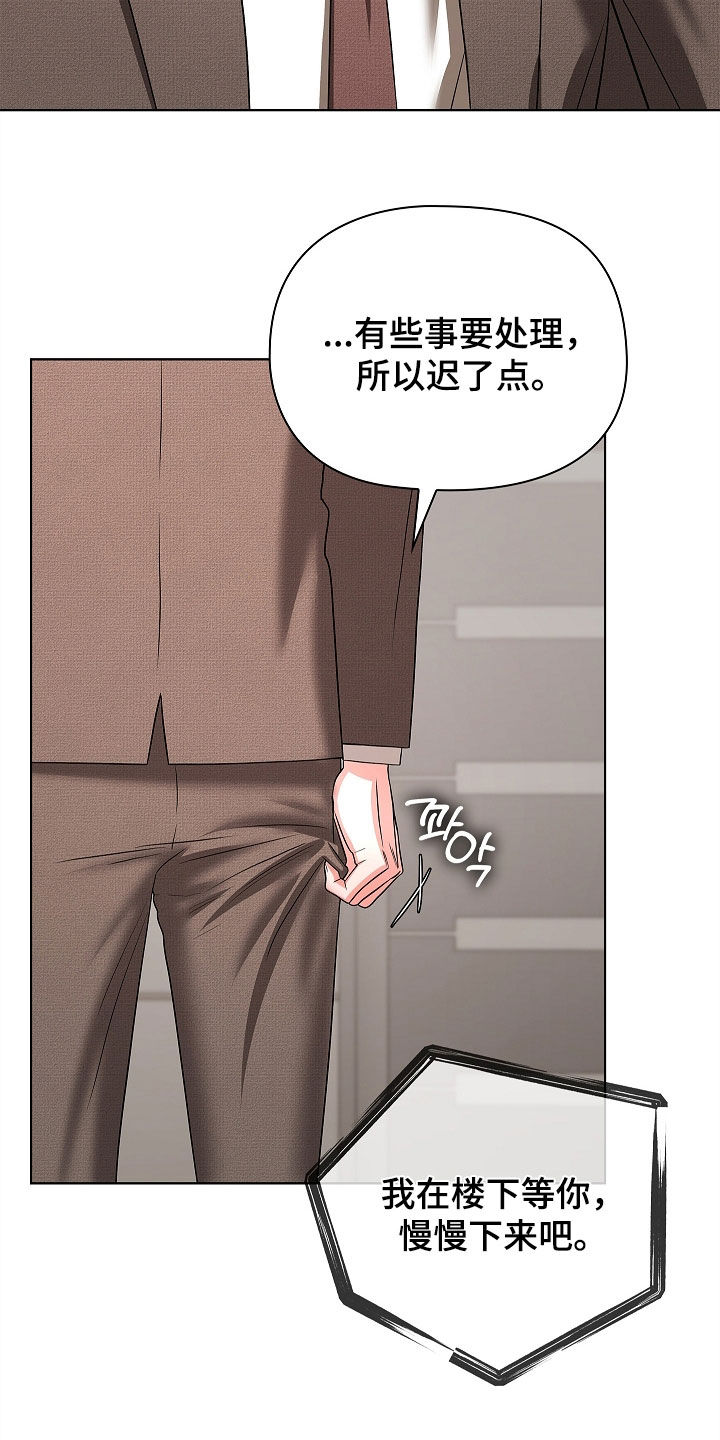 触手可及漫画,第30章：妥协3图