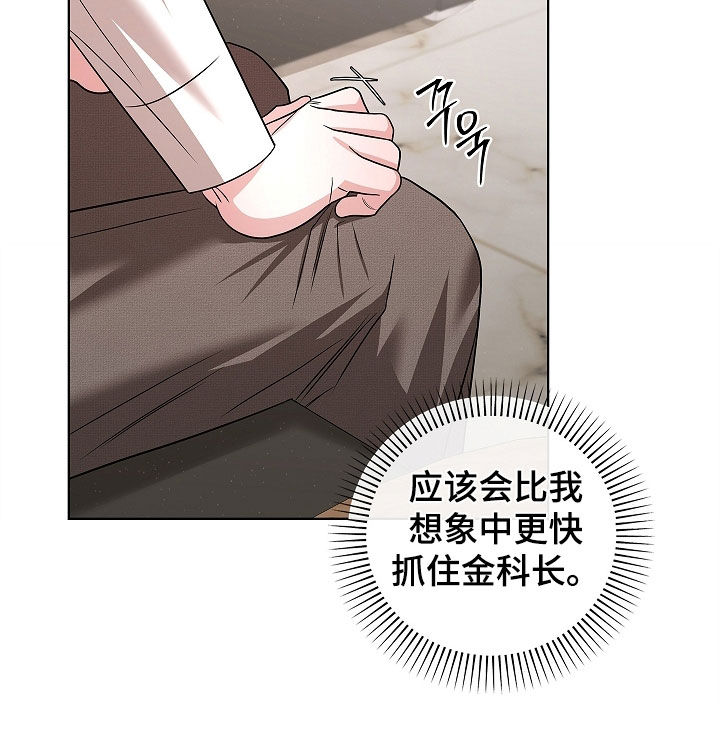 触手可及的温暖小说原著漫画,第29章：辞职3图