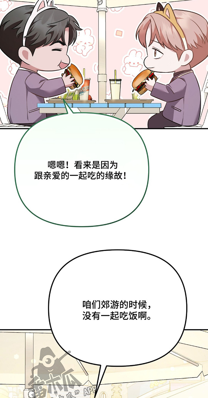 冤家恋爱脚本漫画,第37章：天天汉堡1图