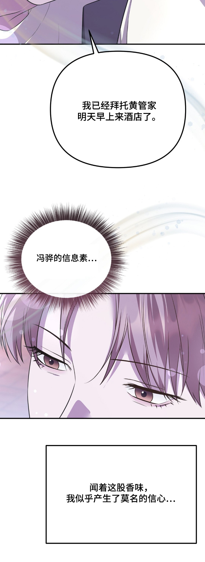 冤家恋爱脚本漫画,第35章：鲫鱼饼1图