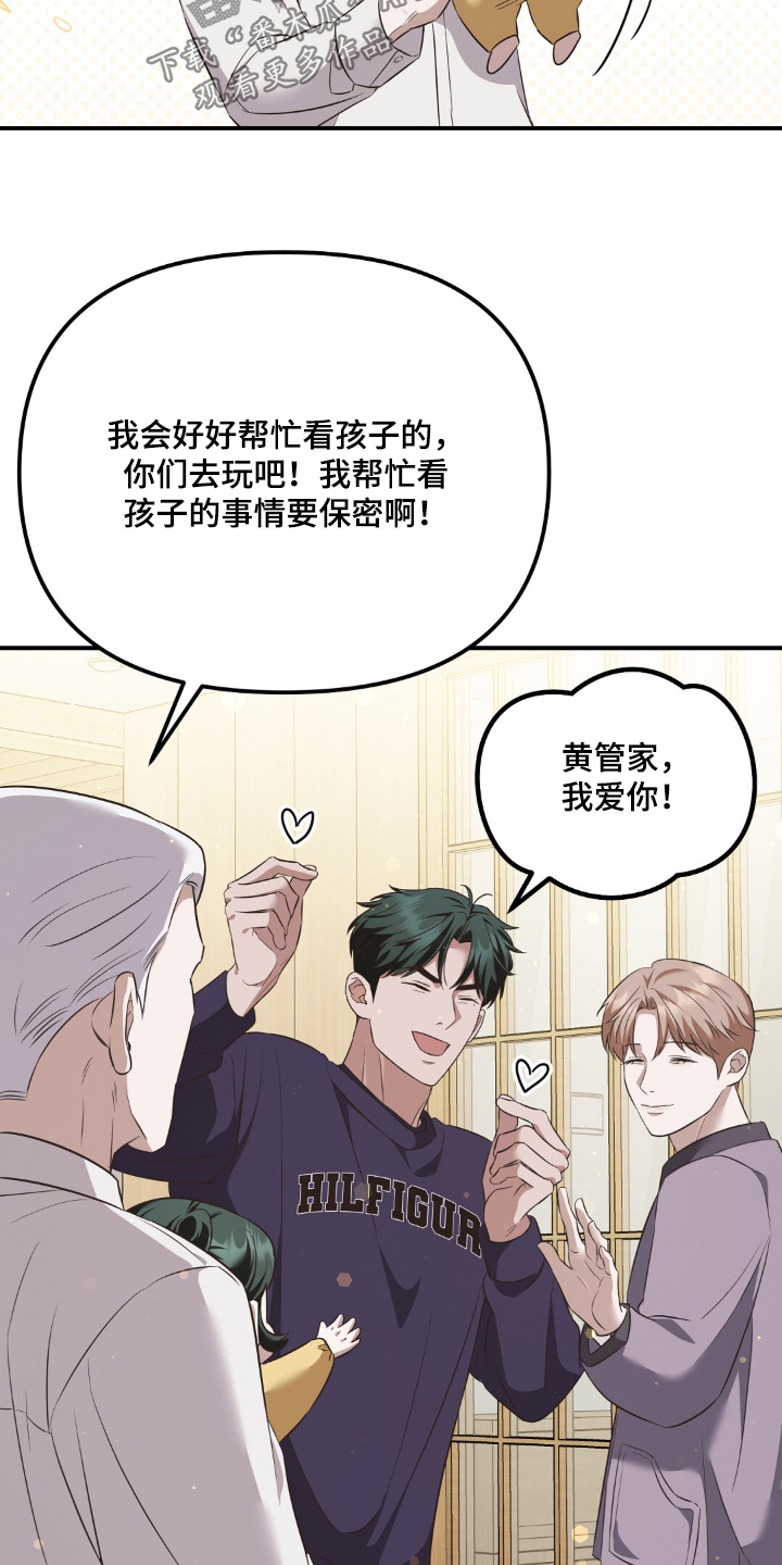冤家恋爱脚本漫画,第36章：照顾孩子5图