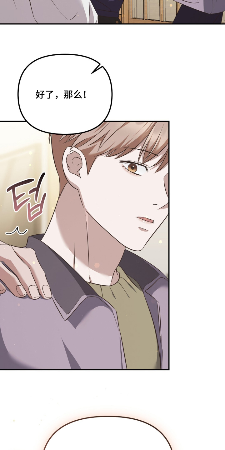 冤家恋爱脚本漫画,第36章：照顾孩子1图