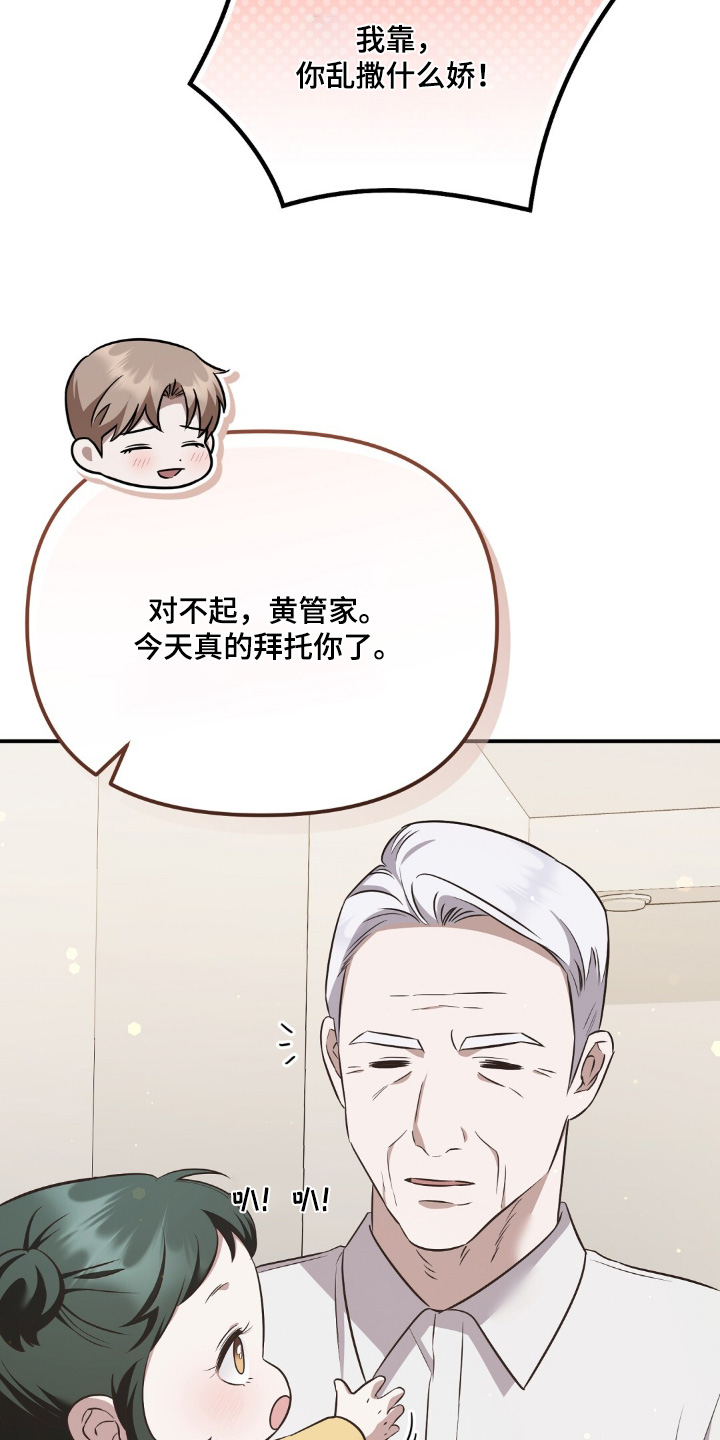 冤家恋爱脚本漫画,第36章：照顾孩子3图