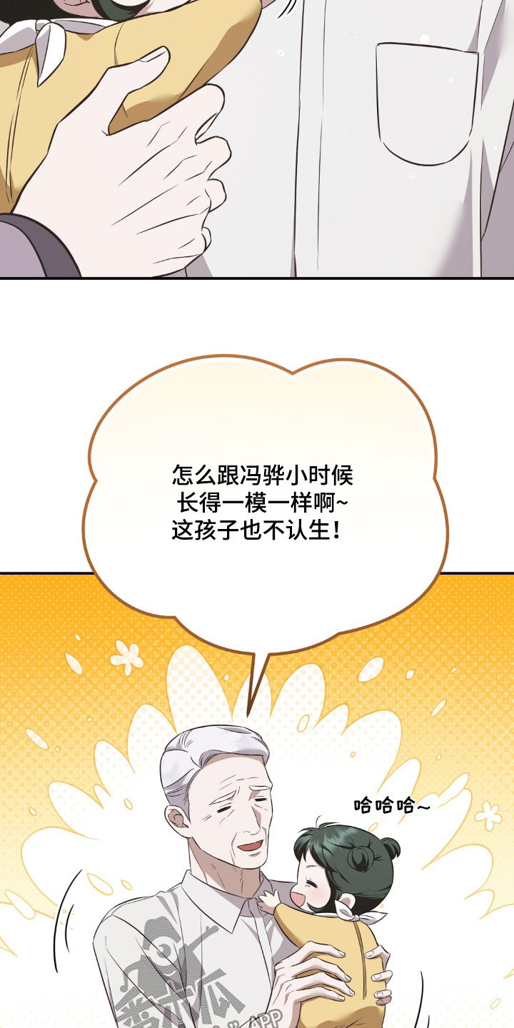 冤家恋爱脚本漫画,第36章：照顾孩子4图
