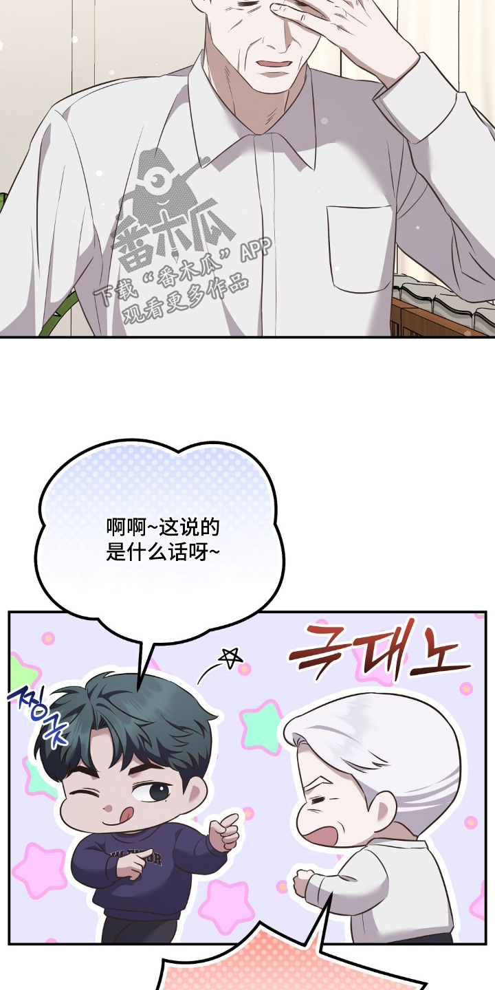 冤家恋爱脚本漫画,第36章：照顾孩子2图