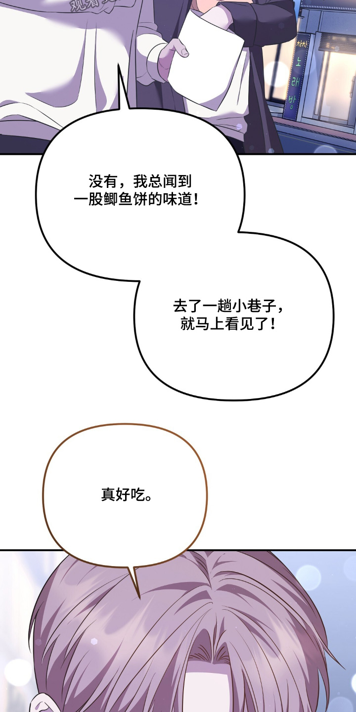 冤家恋爱脚本漫画,第35章：鲫鱼饼3图