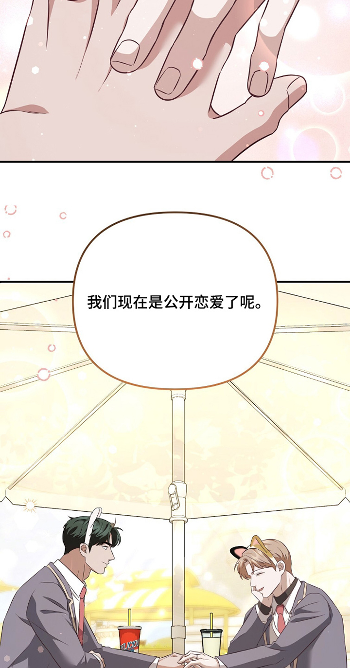 冤家恋爱脚本漫画,第38章：公开恋爱5图