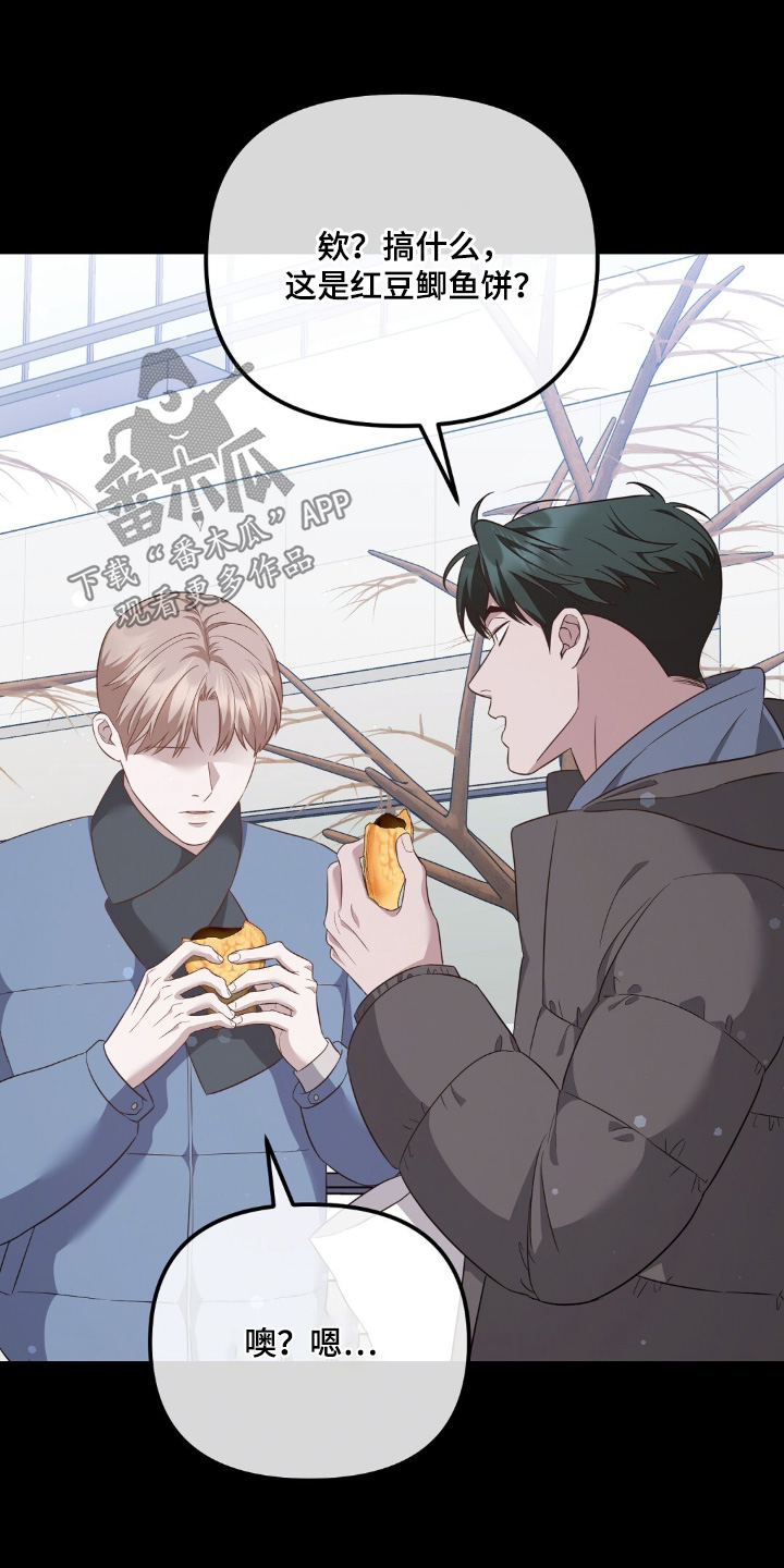 冤家恋爱脚本漫画,第35章：鲫鱼饼5图